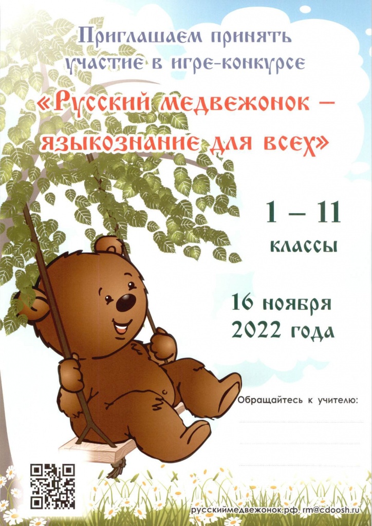 Русский медвежонок—2022