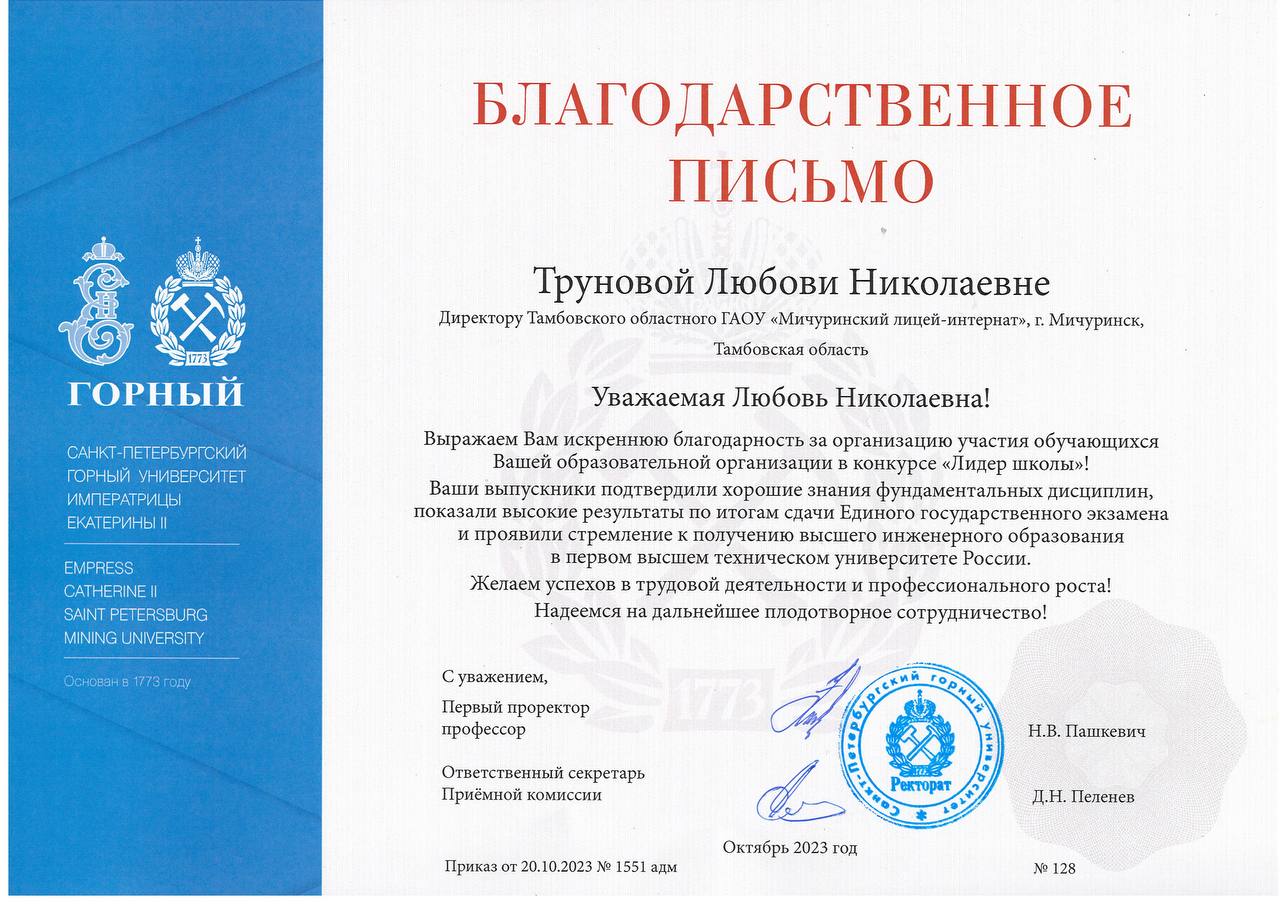 Лицей стал участником проекта «Лидер школы России».
