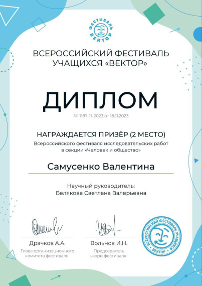 Финал Всероссийского фестиваля исследовательских и проектных работ обучающихся «Вектор».
