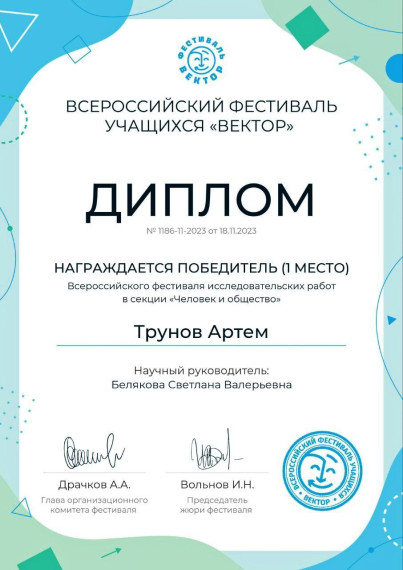Финал Всероссийского фестиваля исследовательских и проектных работ обучающихся «Вектор».